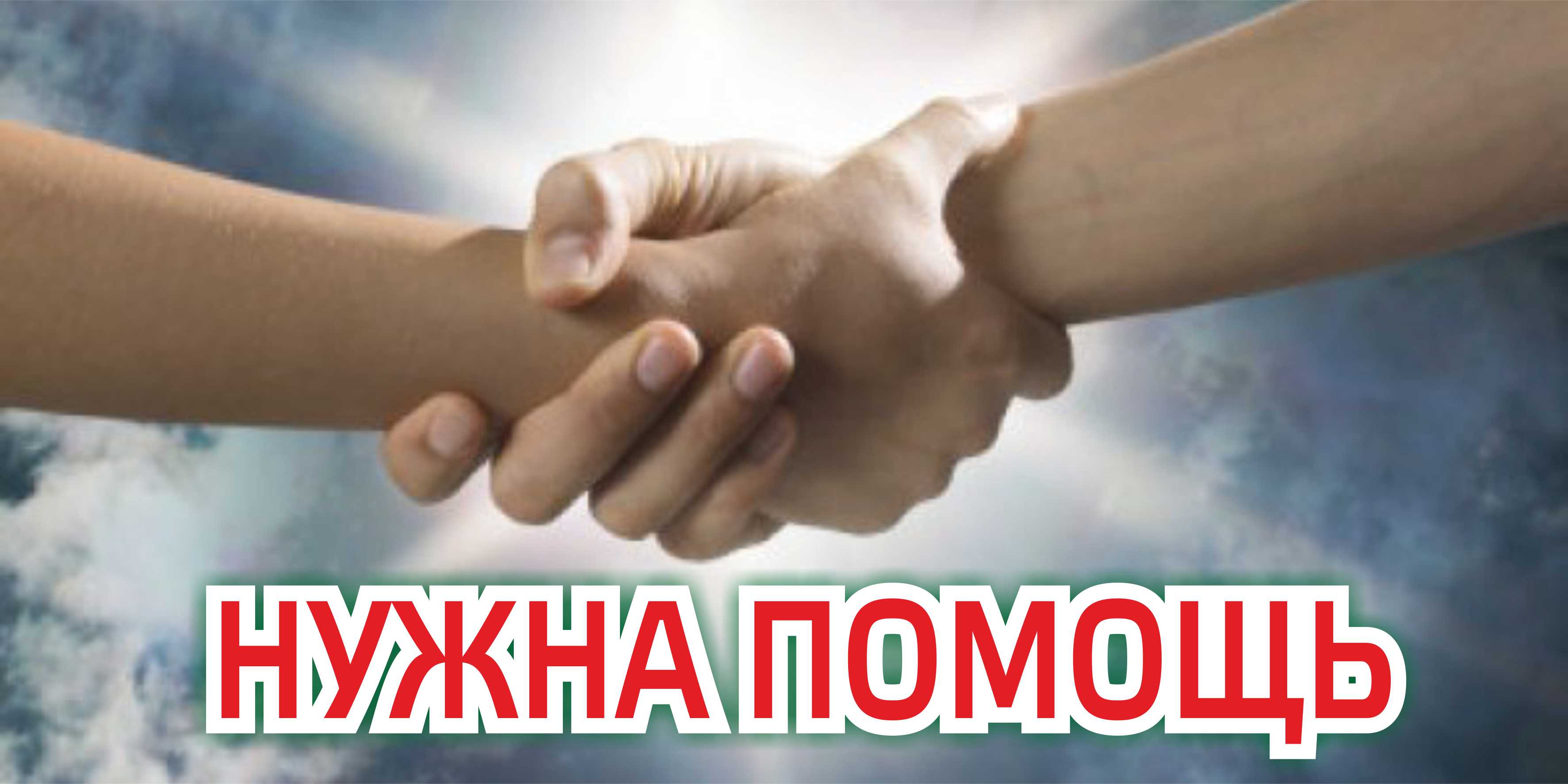 Изображение помощь в трудной ситуации.
