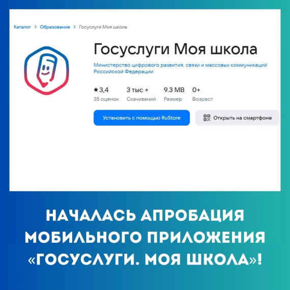 «Госуслуги. Моя школа».