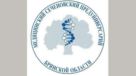 Медицинский Сеченовский предуниверсарий Брянской области продолжает приемную кампанию 2025 года.